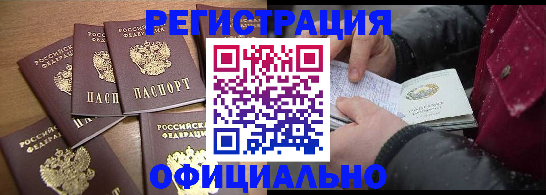 прописка регистрация в Бавлах